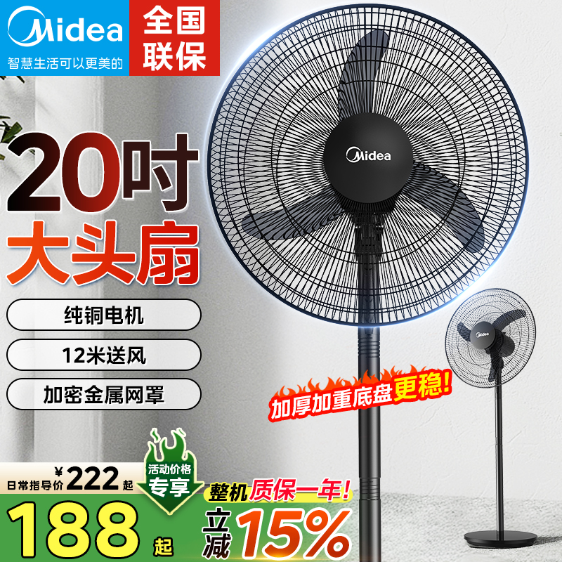 美的工业电风扇强力牛角扇大风力风扇除甲醛落地扇大功率家用风扇