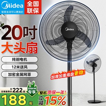 美的工业电风扇强力牛角扇大风力风扇除甲醛落地扇大功率家用风扇