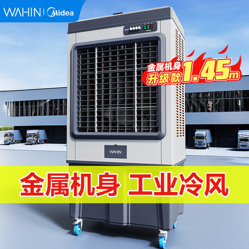 美的华凌空调扇工业冷风机商用工厂车间金属外壳水空调制冷26新款图片