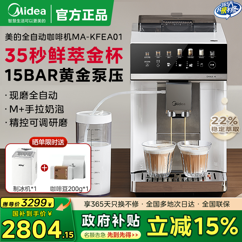 美的咖啡机全自动金萃研磨一体