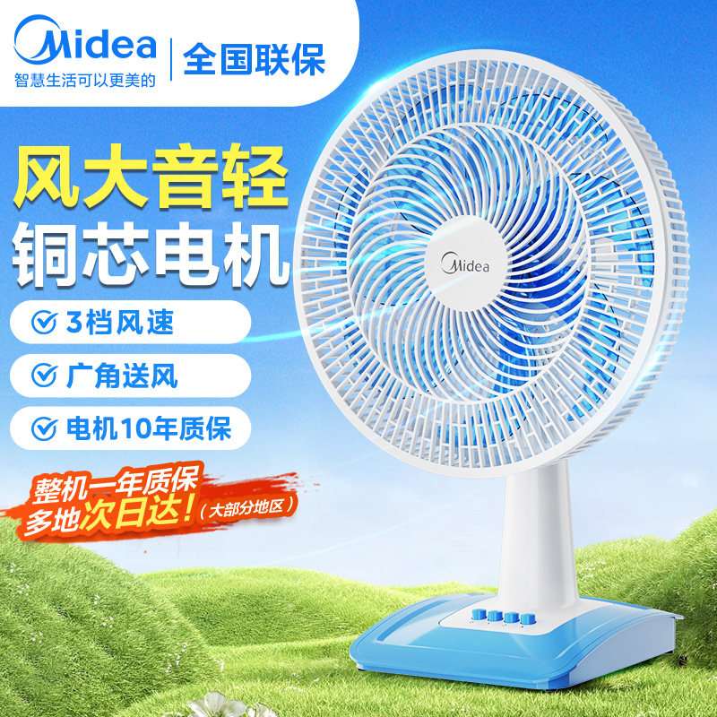 美的电风扇家用台扇台式风扇小型宿舍摇头强力大风轻音小电扇节能