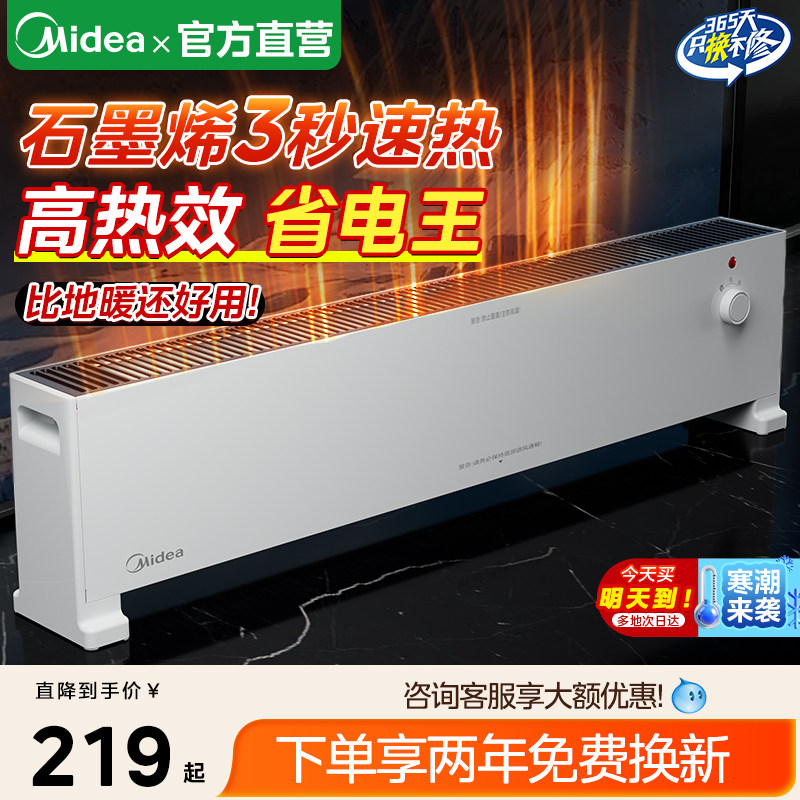 美的踢脚线取暖器石墨烯家用全屋大面积客厅电暖气暖风机2025新款,生活电器,暖风机/取暖器,淘宝优惠券,粉丝福利购,淘宝优惠卷