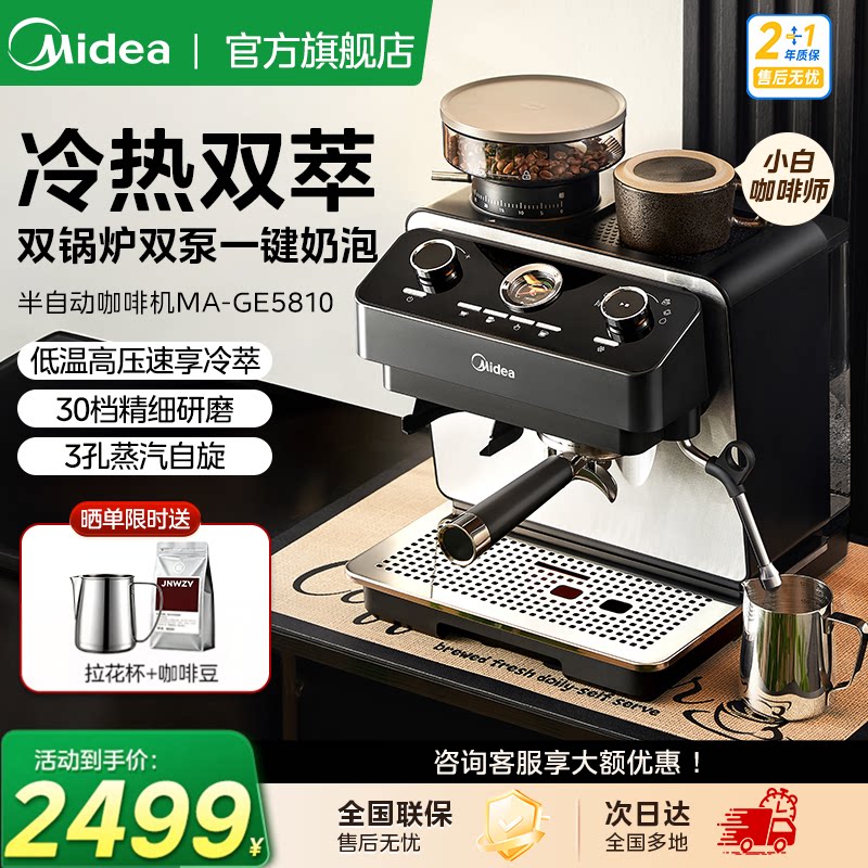 美的咖啡机半自动高端家用双锅炉双泵冷热双萃研磨一体意式新款