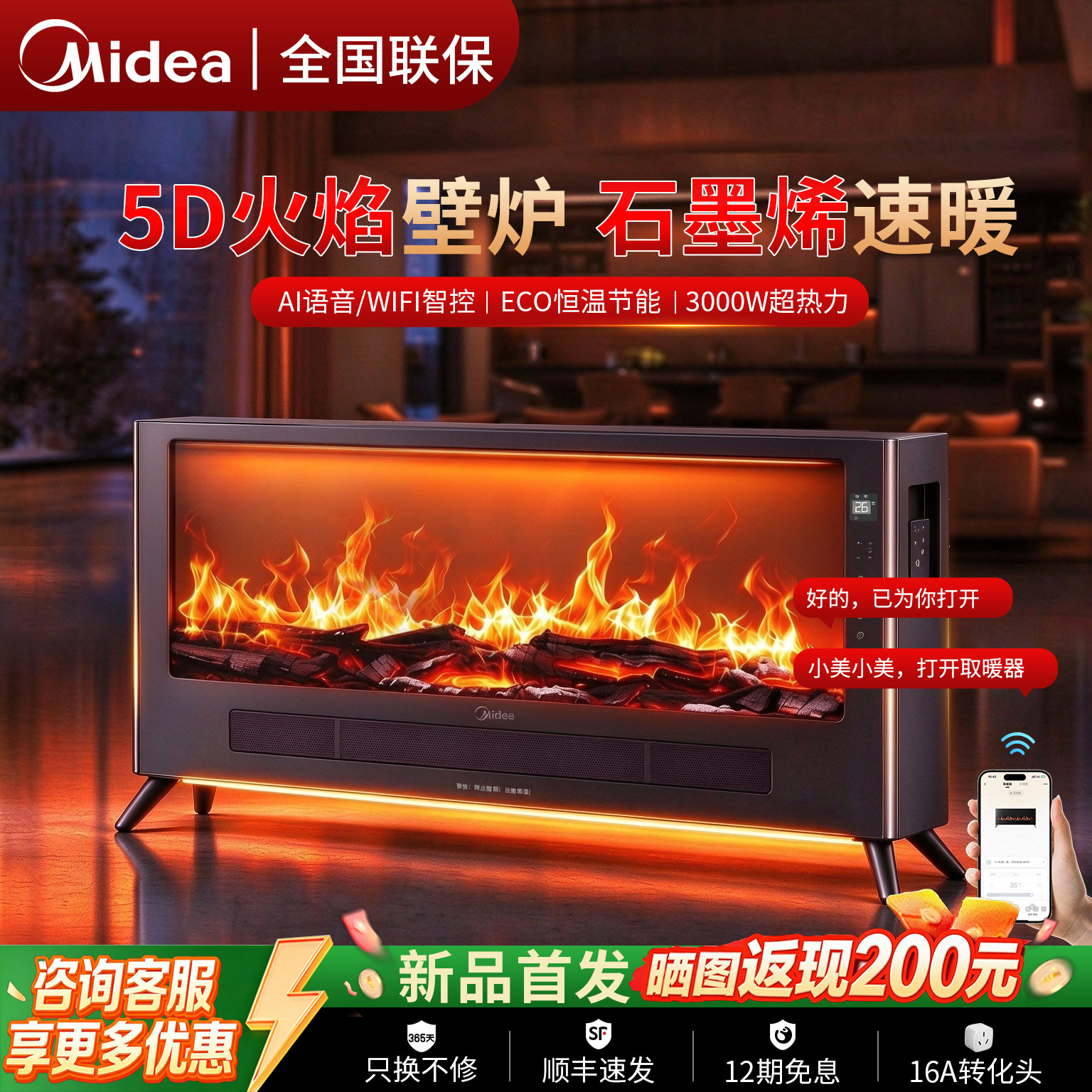 美的取暖器家用节能暖风机全屋大面积石墨烯电暖气语音2026年新款