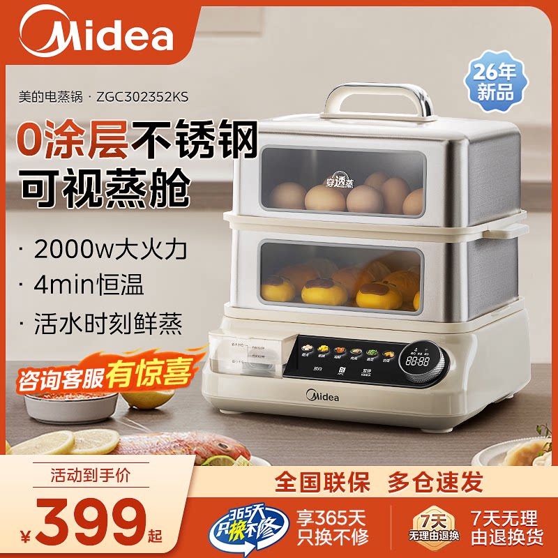 美的电蒸锅家用多功能不锈钢可视大容量智能预约蒸汽锅2026年新款