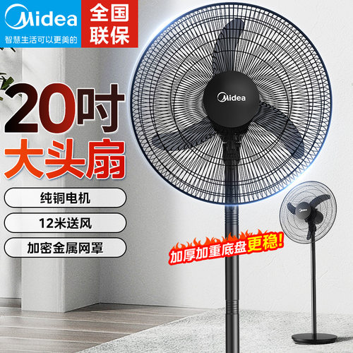 美的工业电风扇大风力