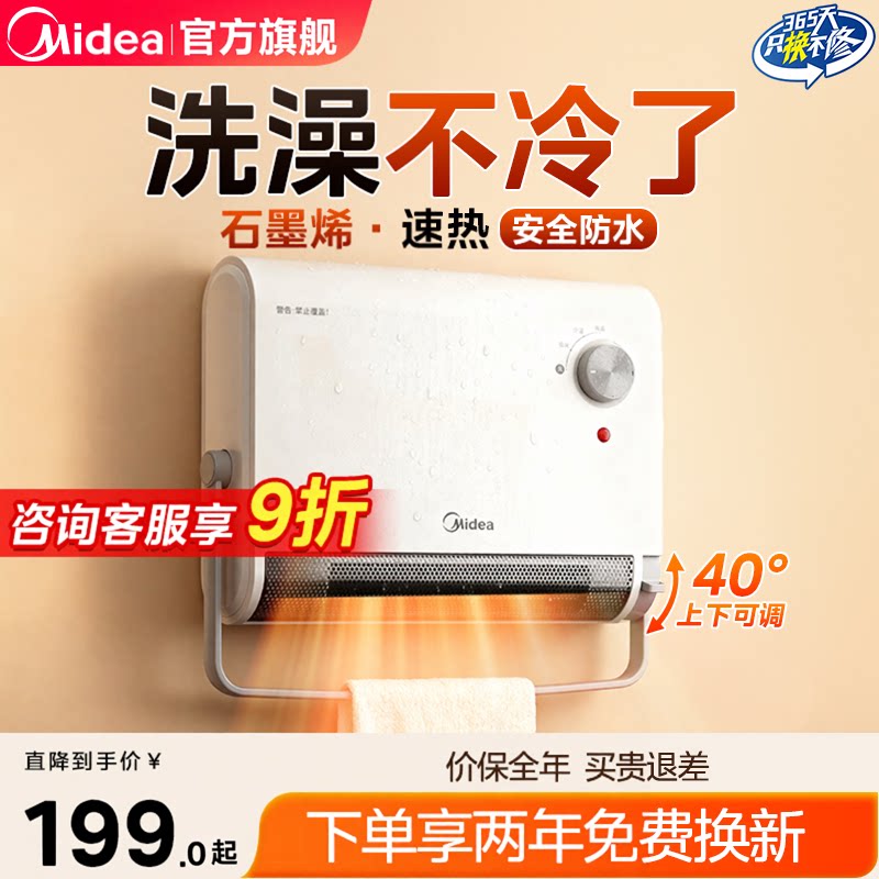 【3秒速热】美的暖风机浴霸取暖图片