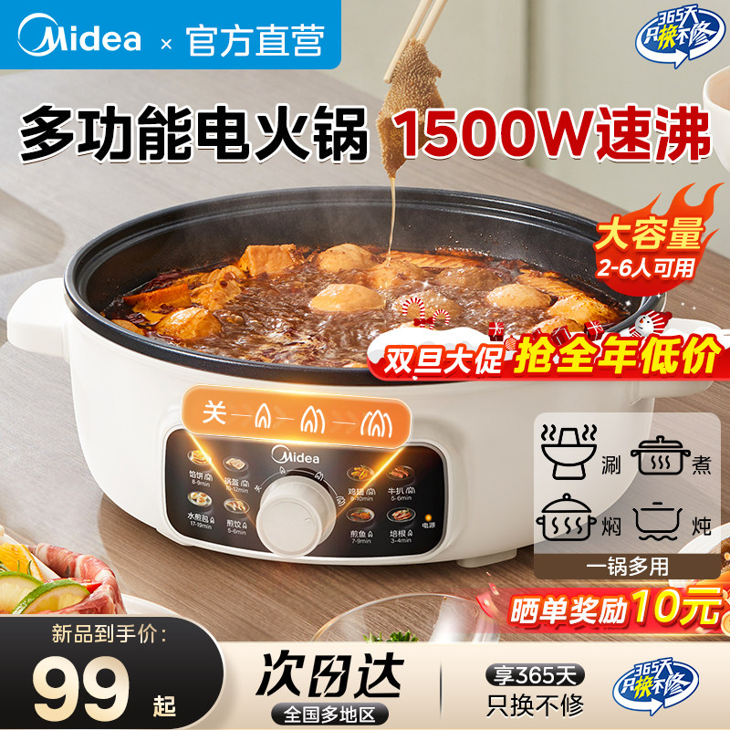 美的电火锅家用电煮锅一体锅多功能不粘速沸加深电热锅2025新款