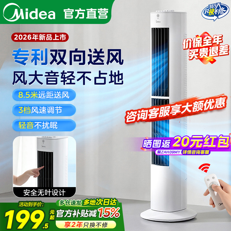 美的塔扇电风扇客厅卧室家用无叶立式风扇轻音塔式落地扇2026新款