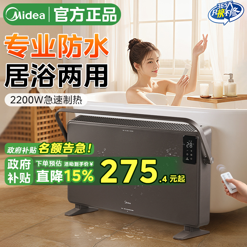 美的取暖器浴室防水卫生间