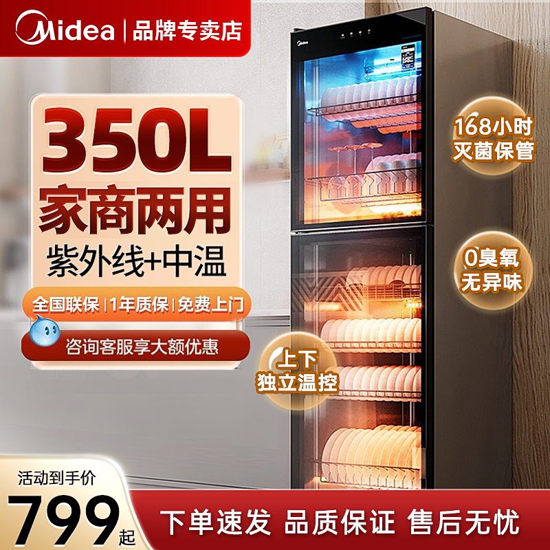 美的消毒柜商用餐饮碗柜碗筷高温烘干一体立式家用厨房大容量新款