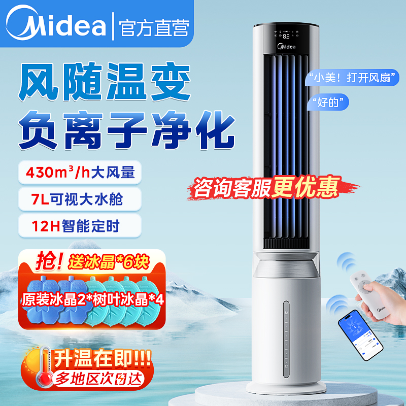 美的空调扇冷风扇制冷家用冷风机客厅移动负离子卧室降温水冷空调