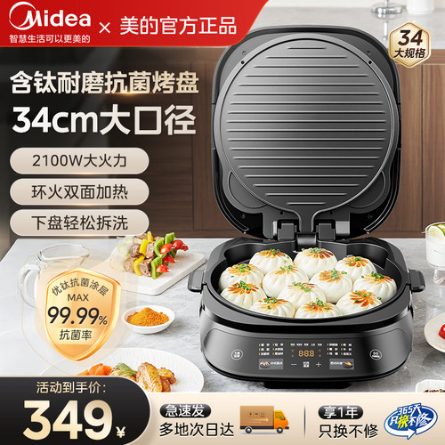 美的电饼铛34双面加热含钛可拆洗