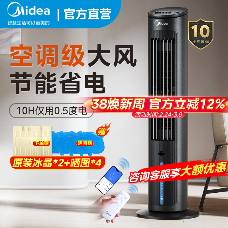 美的空调扇加水制冷家用冷风机卧室小型移动立体式客厅小空调宿舍