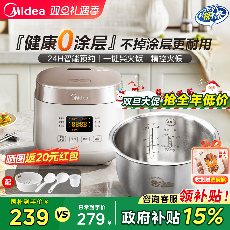美的电饭煲0涂层家用锅2L小型迷你316L不锈钢内胆2025新款1到4人