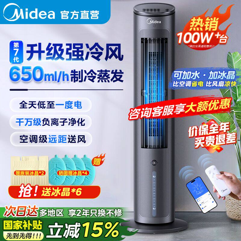 【秒出冷风】美的空调扇制冷家用