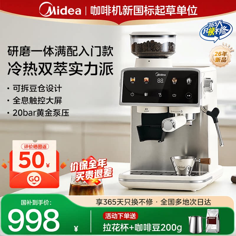 【研磨一体入门款】美的半自动咖啡机研磨一体冷热双萃小型26新款