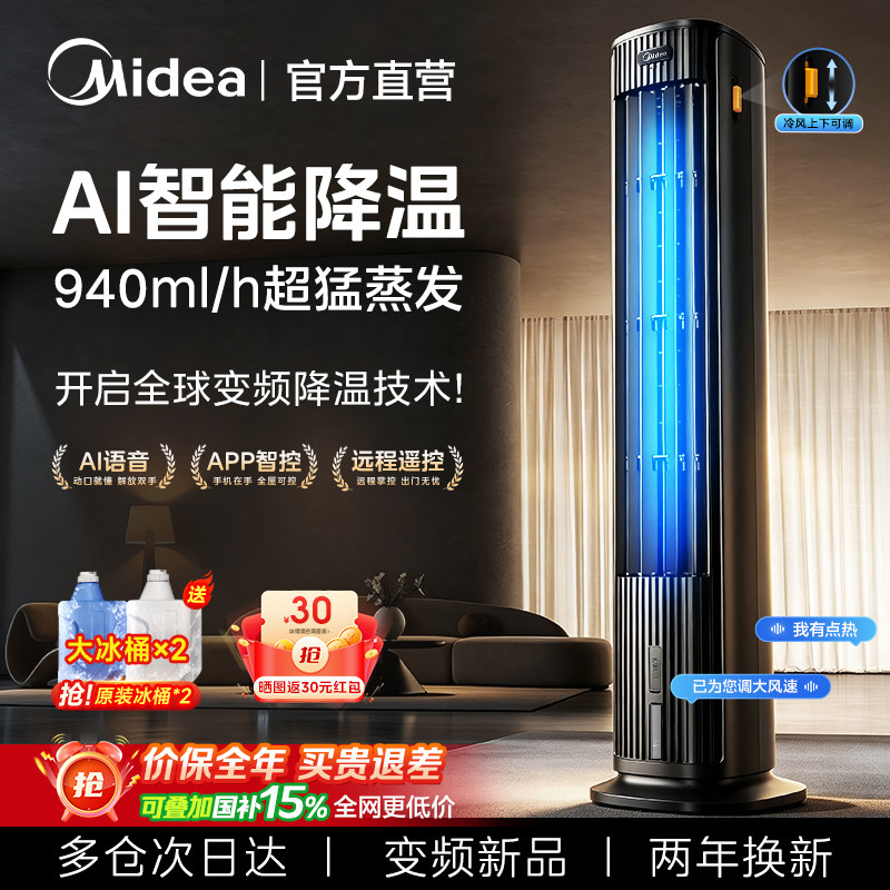 美的空调扇冷风机制冷风扇家用小型空调风扇直流变频冷气扇26新款