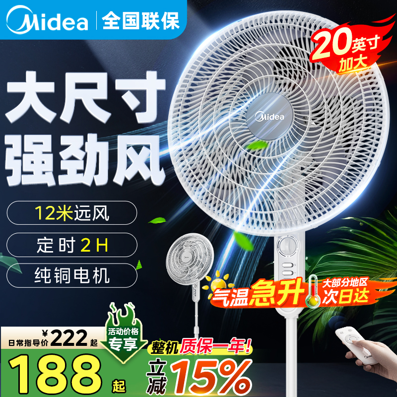 美的电风扇家用大风力音静落地扇客厅立式强力工业风扇2025年新款