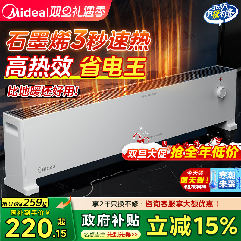 美的踢脚线取暖器石墨烯家用全屋大面积客厅电暖气暖风机2025新款