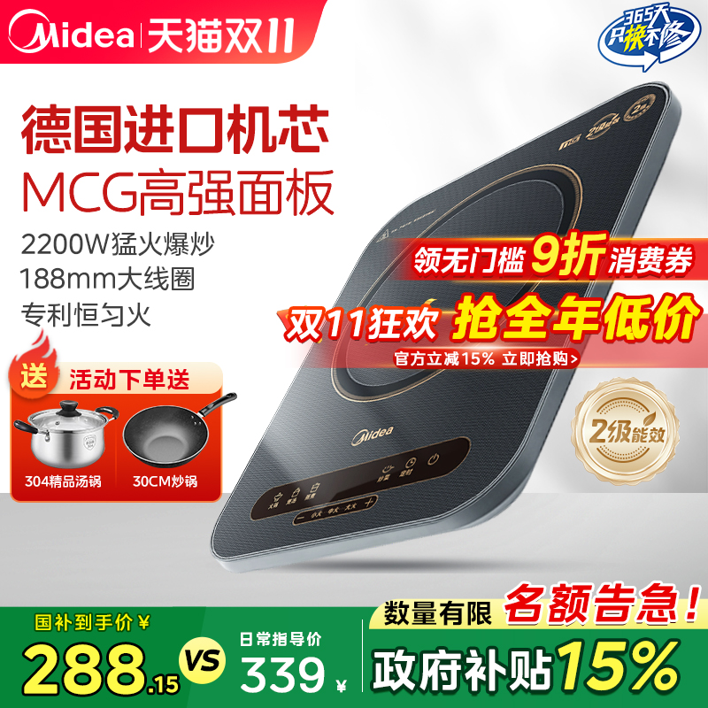 美的电磁炉超薄家用炒菜锅一体全套大功率官方旗舰店正品2025新款