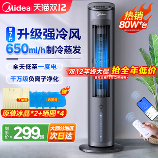 空调扇冷风机制冷机家用冷气小型水冷风扇移动电风扇2025新款 美