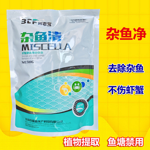 杂鱼净虾蟹塘杀杂鱼鲫鱼草鱼黑鱼泥鳅不伤虾蟹清塘净生物杀杂鱼