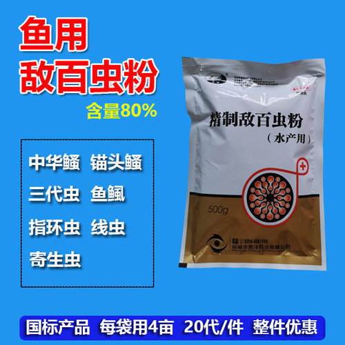 水产敌百虫鱼药锚头鳋鱼塘杀虫药