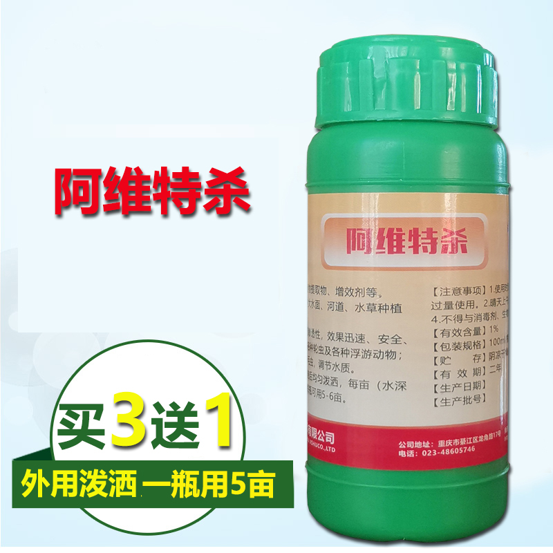 水产养殖阿维特杀鱼虾蟹杀虫药