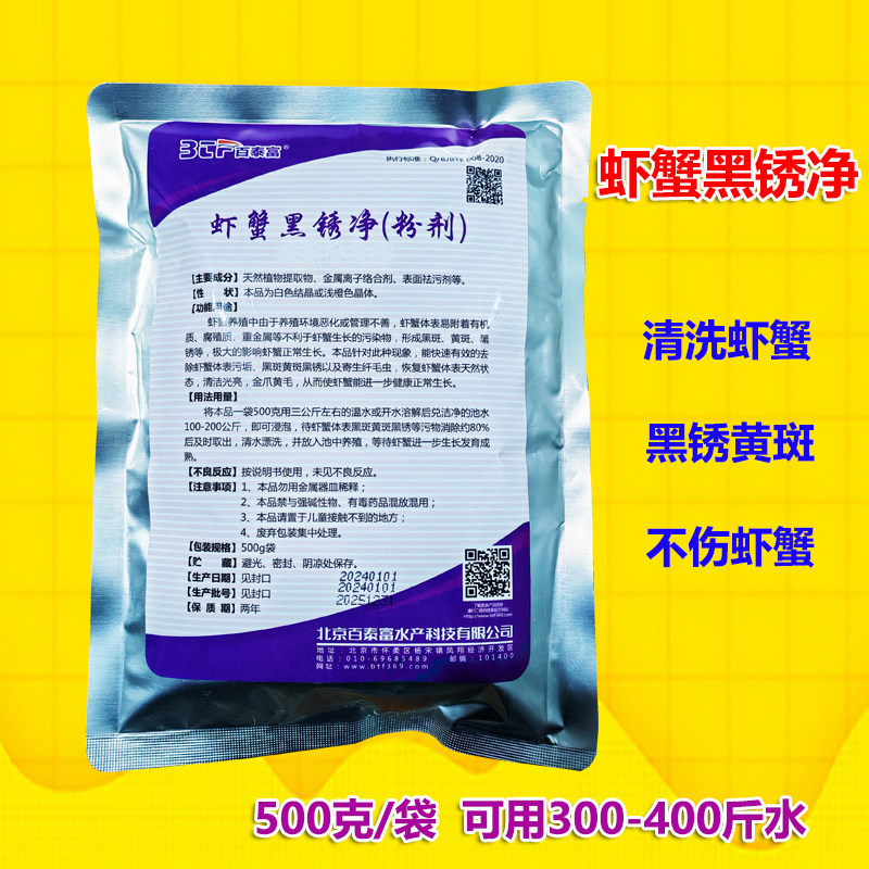 洗虾粉水产养殖专用小龙虾螃蟹黄水质调节剂