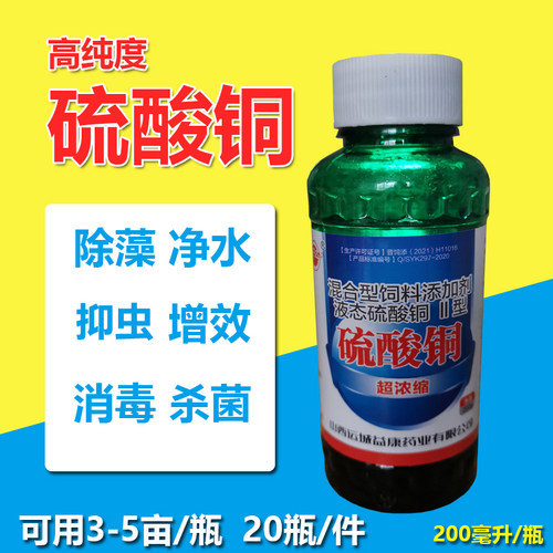 硫酸铜溶液净水消毒抑虫除菌泳池除藻鱼用双效硫酸铜水产养殖鱼药