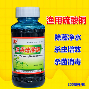 硫酸铜硫酸亚铁水产专用鱼塘抑虫杀菌除藻净水鱼用硫酸铜