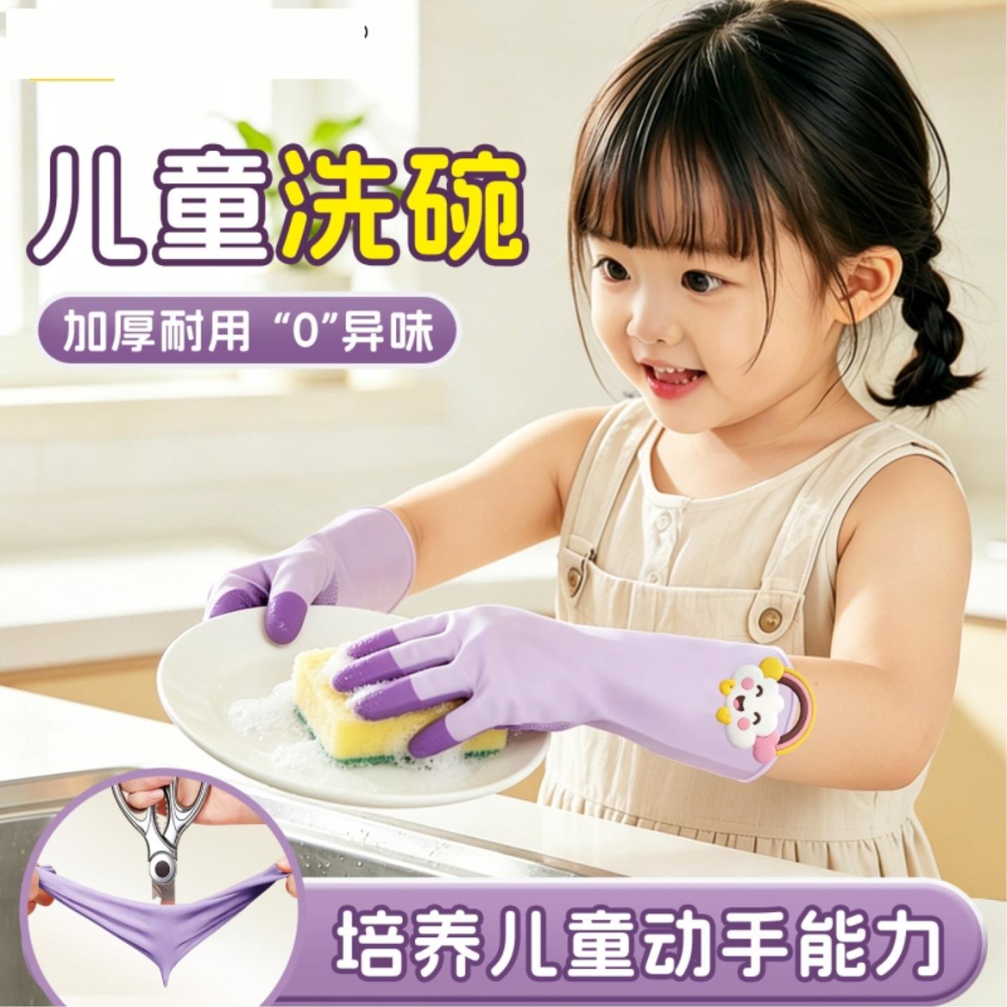 儿童洗碗手套专用加厚耐用乳胶小号小孩家务清洁洗衣刷碗防水橡胶