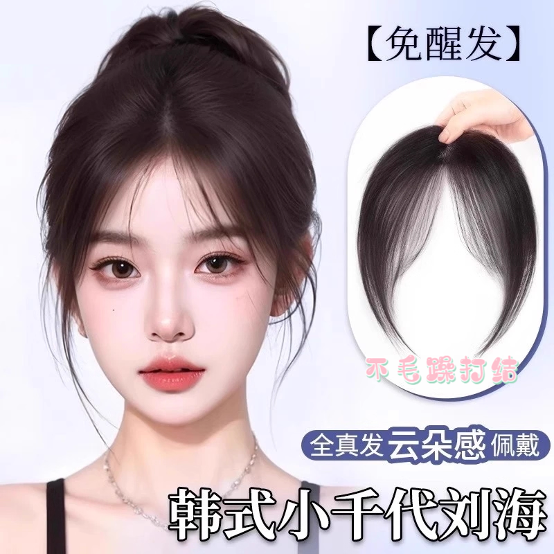 八字浏海假发女片头顶补发真发轻薄空气假浏海高颅顶遮白发假发片