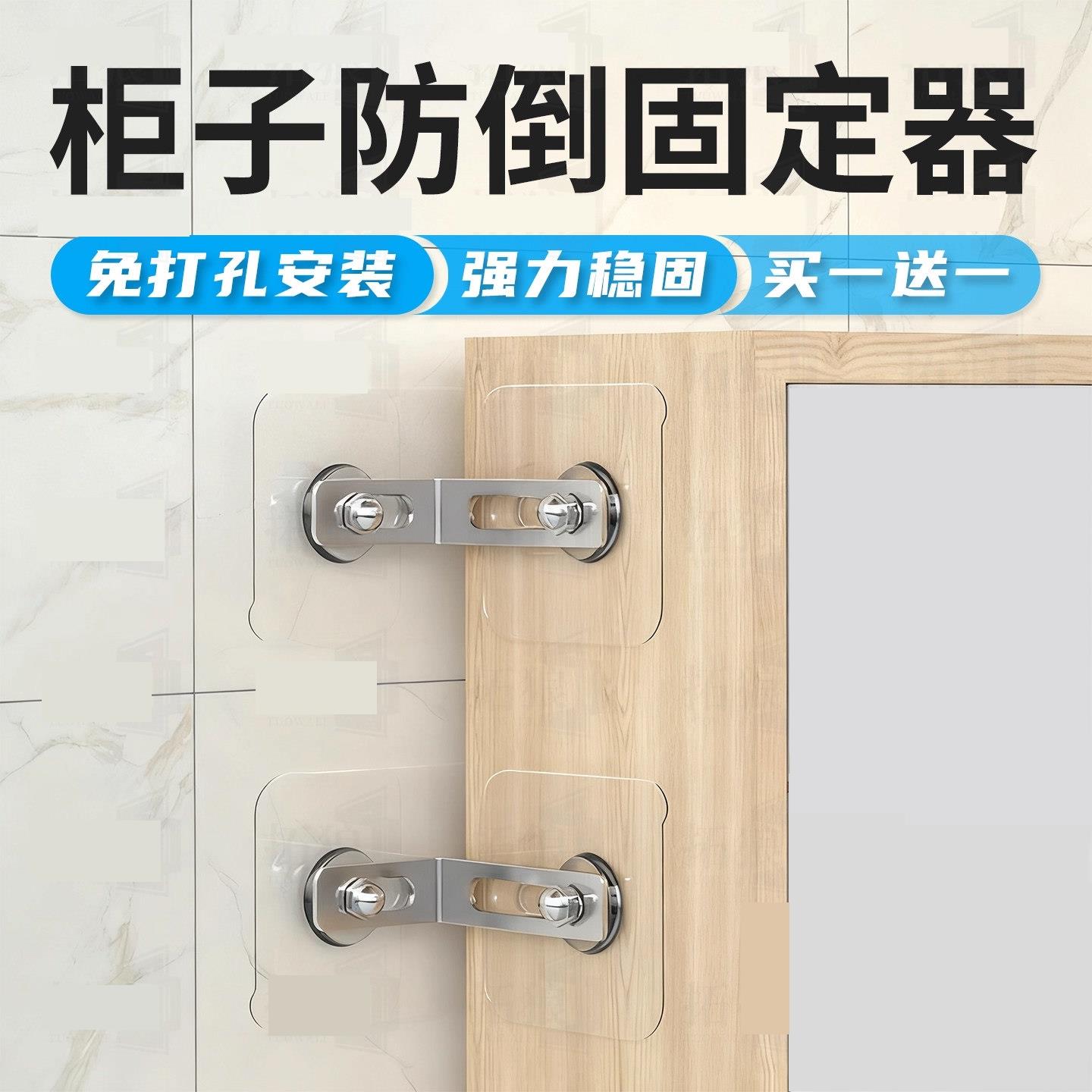 柜子防倒固定器鞋柜衣柜防晃动神器书架家具靠墙免打孔防倾倒卡扣