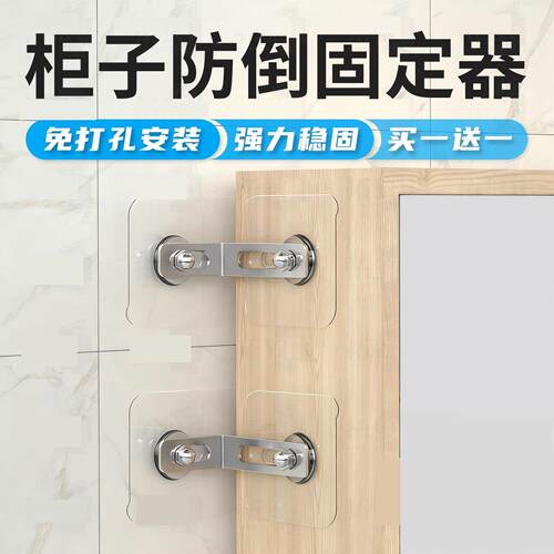 柜子防倒固定器鞋柜衣柜防晃动神器书架家具靠墙免打孔防倾倒卡扣