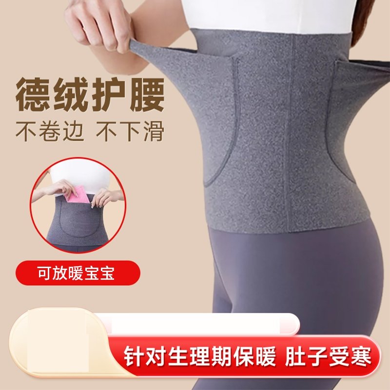 德绒护腰带防着凉口袋放暖宝宝防寒热敷保暖女经期暖宫护肚子神器