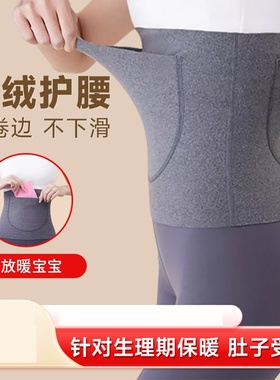 德绒护腰带防着凉口袋放暖宝宝防寒热敷保暖女经期暖宫护肚子神器