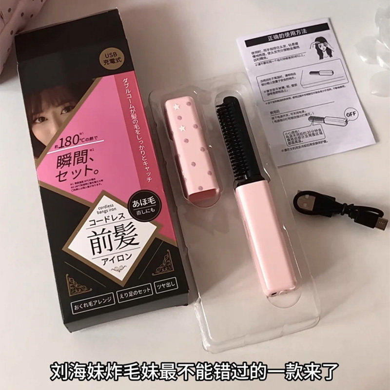 无线加热刘海梳!八字刘海电夹板迷你直发卷发两用梳子高颅顶神器