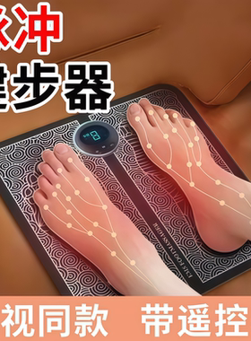 升级款佟络宝脉冲健步器通络电视同款微电流足底按摩器老人脚踩款