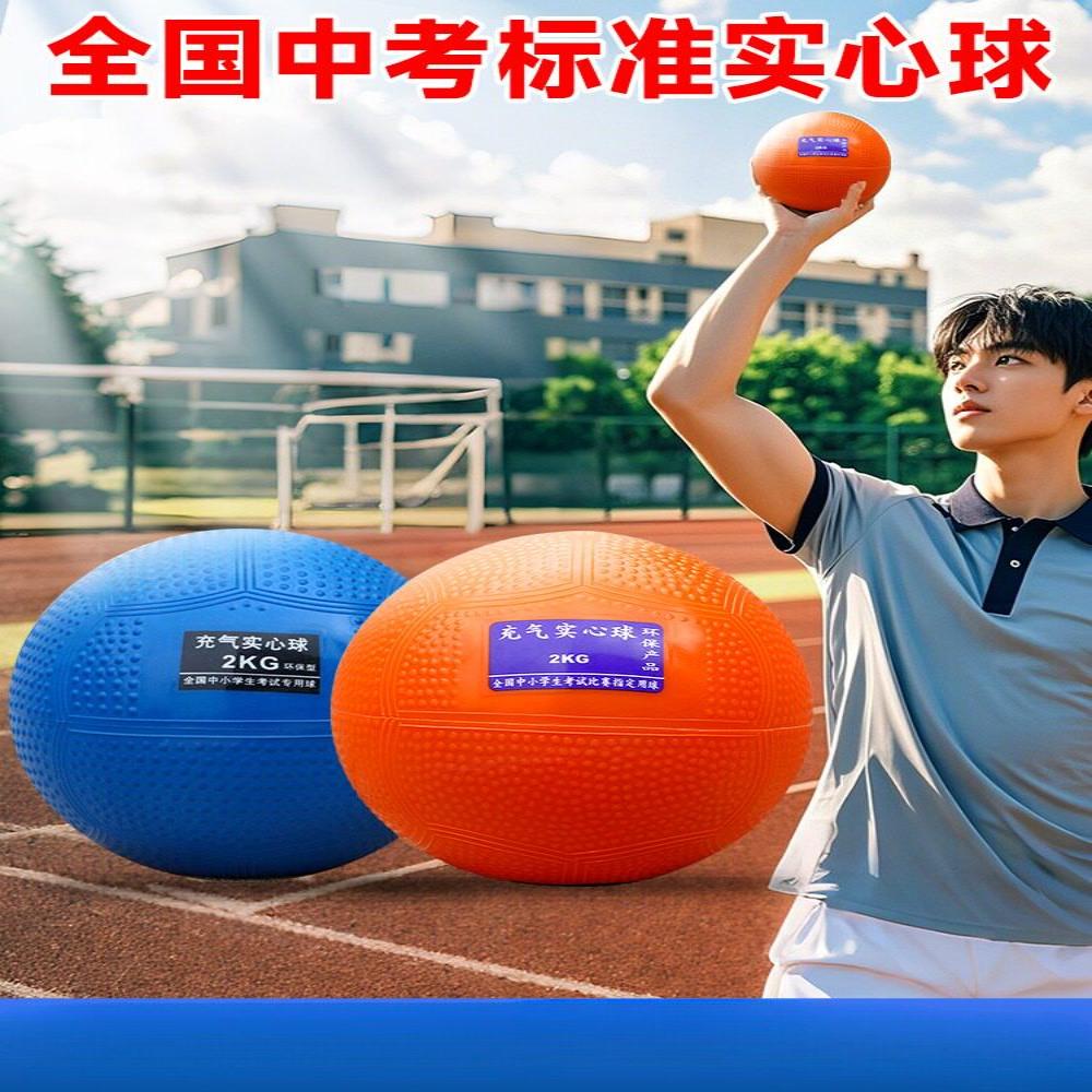 实心球中考专用2kg初中生体育考试铅球男女小学生1kg标准石心球