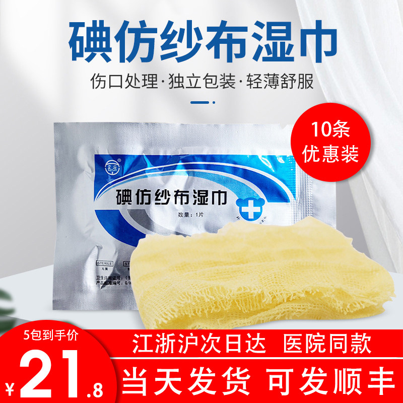 华西卫安碘仿纱布湿巾碘纺纱条伤口引流条牙科黄油纱布口腔医用
