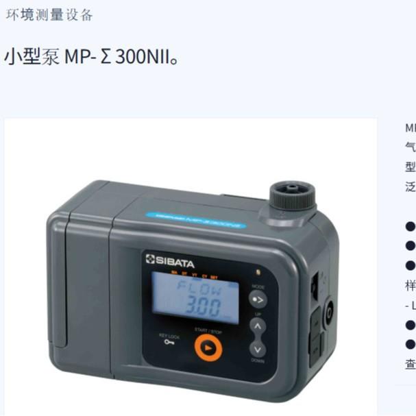 日本SIBATA科学MP-Σ300NII手动真空泵080860-304小型泵原装