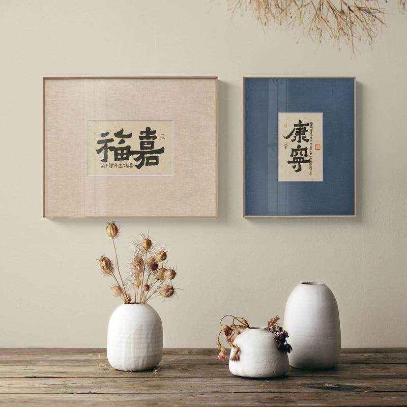 x一冰喜樂新中式书法挂画客厅玄关艺术装饰字画办公室摆件