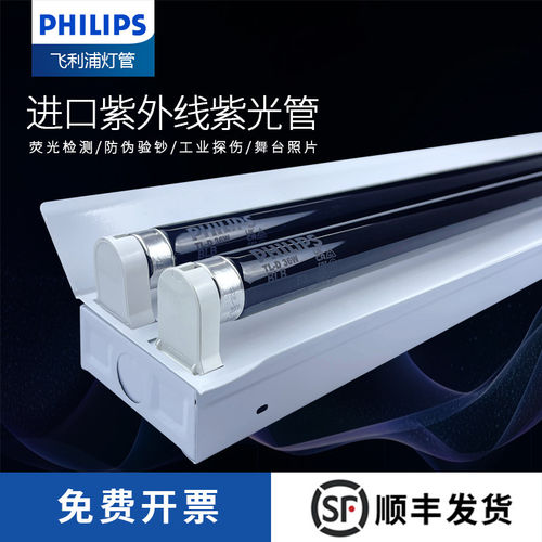 飞利浦紫光管8W/18W/36W黑光工业探伤荧光剂检测灯管BLB验钞灯管