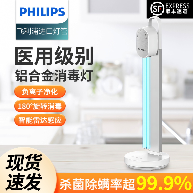 飞利浦紫外线消毒灯杀菌灯家用移动式医疗臭氧灭菌紫外灯紫外线灯