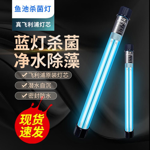 飞利浦紫外线鱼池杀菌除藻灯