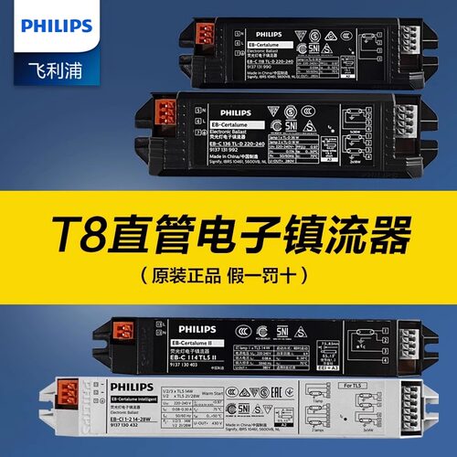 飞利浦T8电子镇流器18W日光灯整流器36W荧光灯管镇流器EB-C一拖二