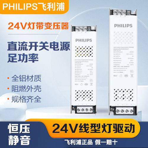 飞利浦LED灯带专用变压器24V低压DC控制100W200W驱动电源镇流器