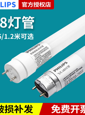 飞利浦LED灯管T8节能长条形日光灯管单双端进电0.6米1.2米18W高亮